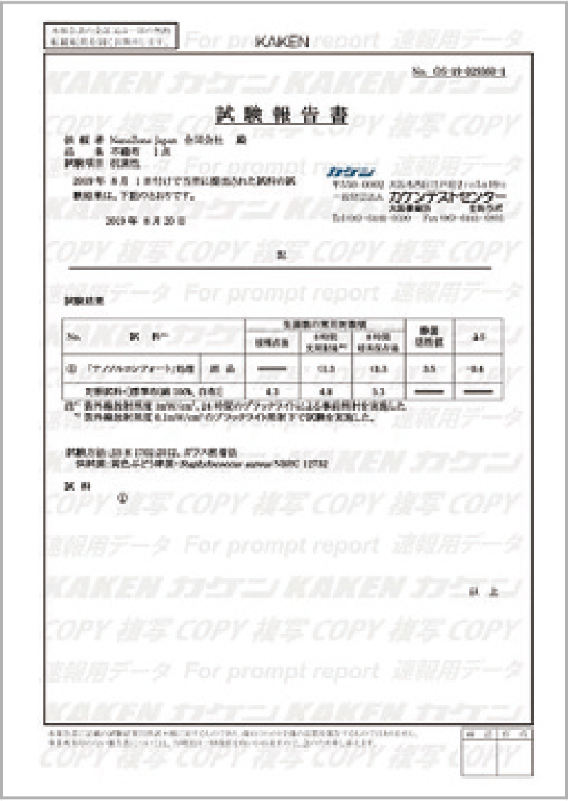 黄色ブドウ球菌についての試験報告書